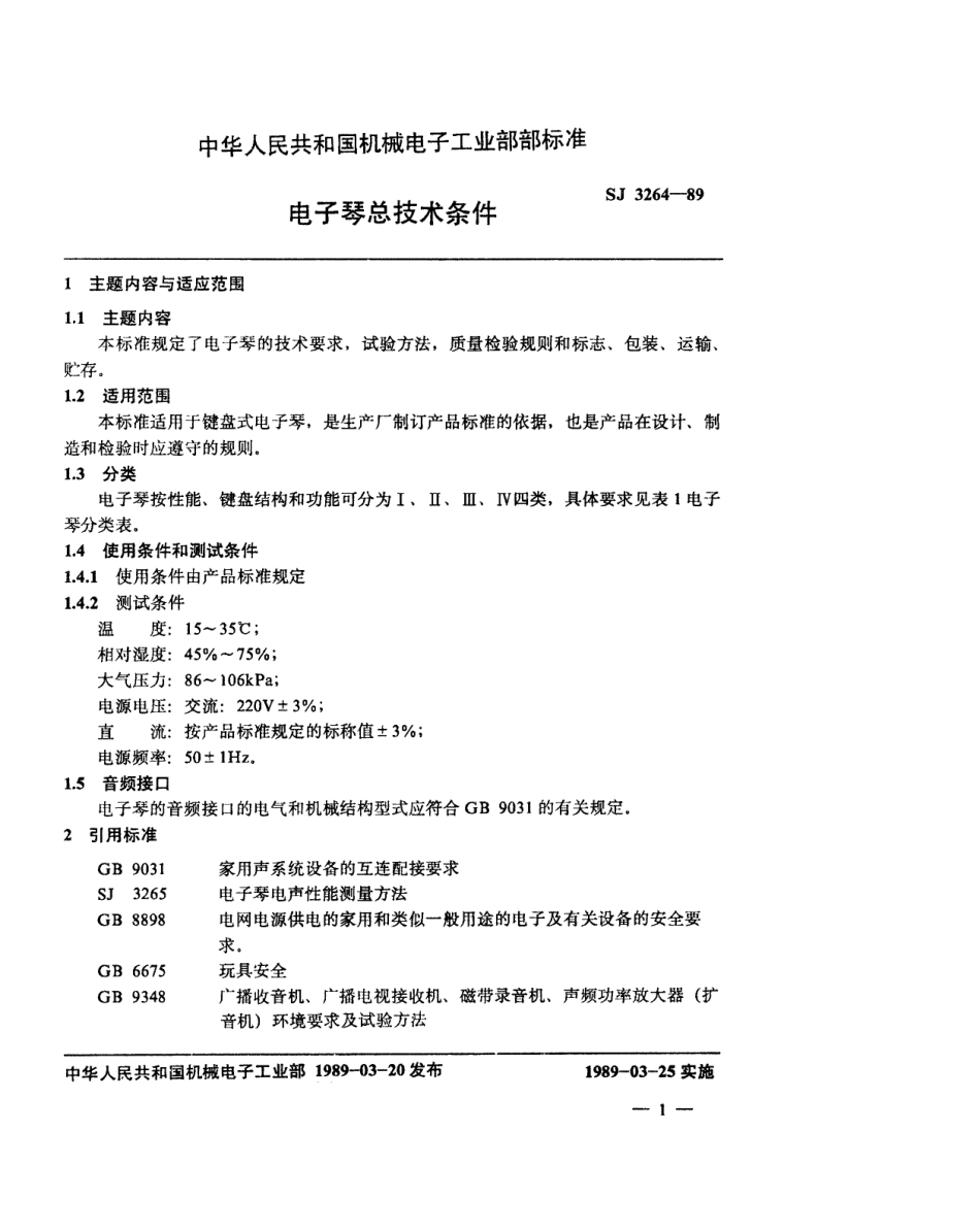 【电子行业军用标准】SJ 3264-1989 电子琴总技术条件.pdf_第2页