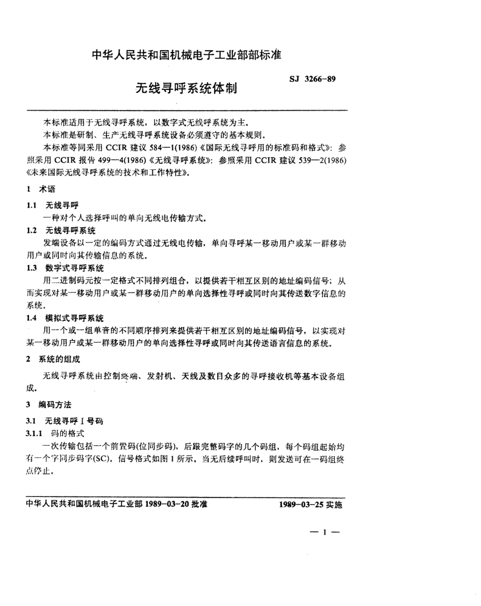 【电子行业军用标准】SJ 3266-1989 无线电寻呼系统体制.pdf_第2页