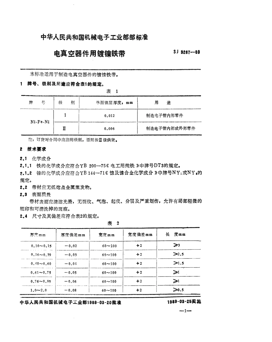 【电子行业军用标准】SJ 3267-1989 电真空器件用镀镍铁带.pdf_第2页