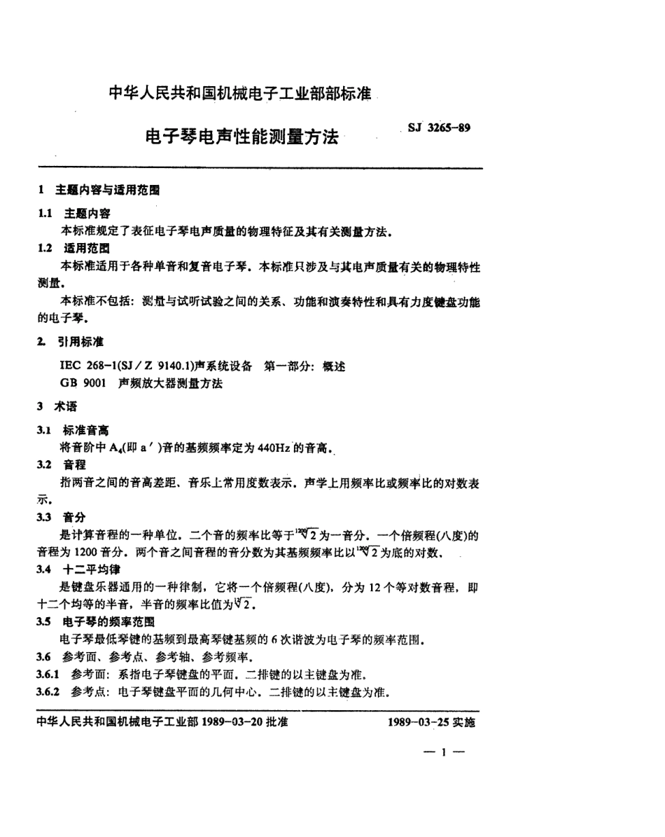 【电子行业军用标准】SJ 3265-1989 电子琴电声性能测量方法.pdf_第2页
