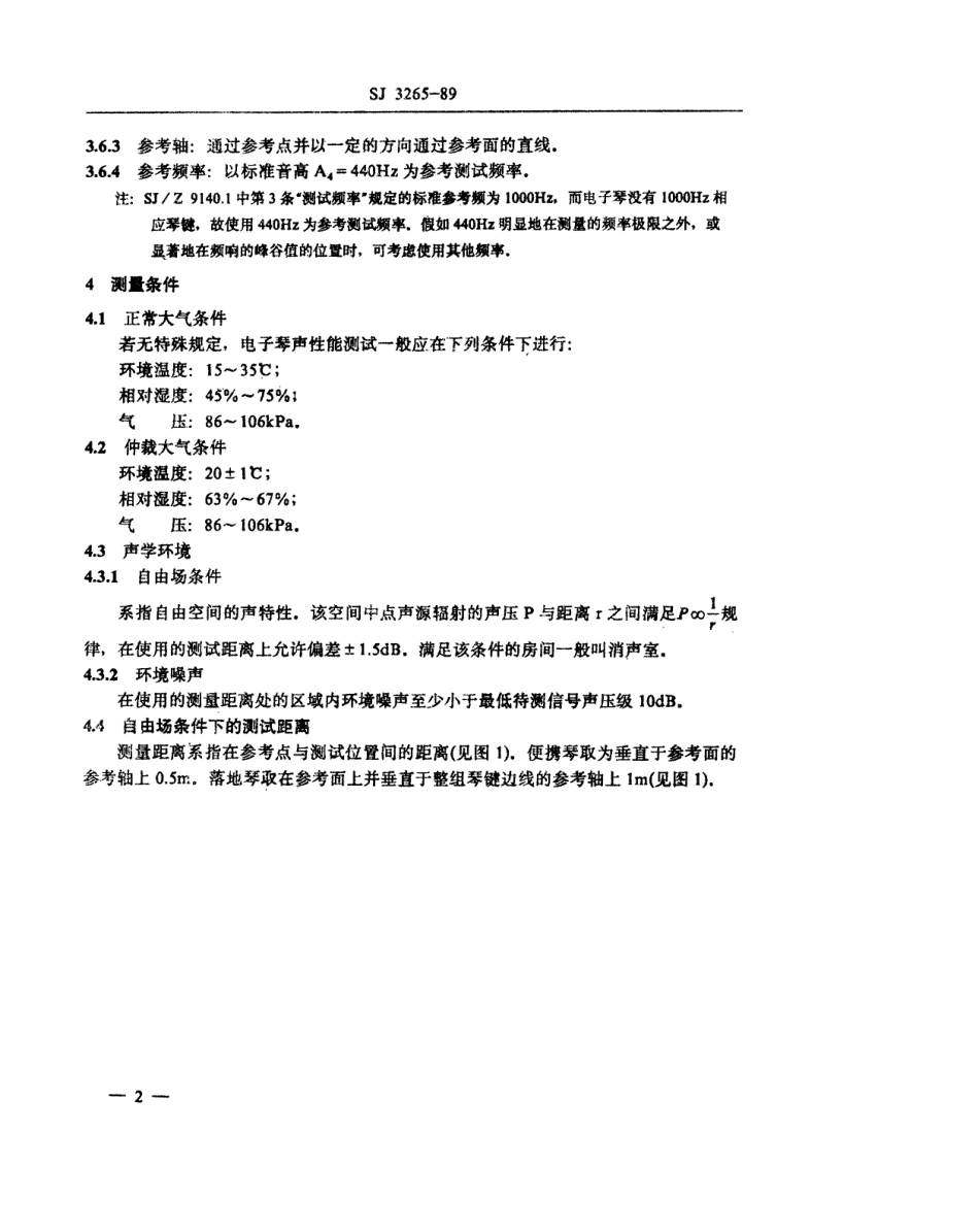 【电子行业军用标准】SJ 3265-1989 电子琴电声性能测量方法.pdf_第3页
