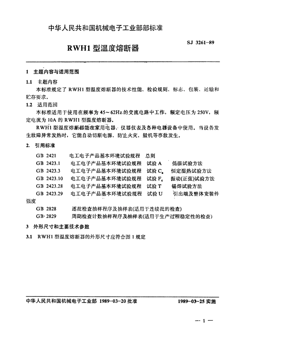 【电子行业军用标准】SJ 3261-1989 RWH1型温度熔断器.pdf_第2页