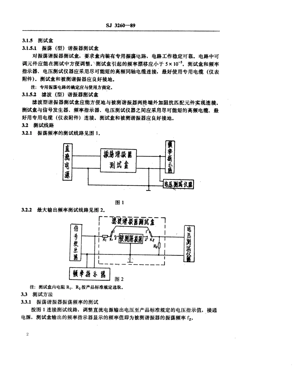 【电子行业军用标准】SJ 3260-1989 音叉、音片谐振器电性能测试方法.pdf_第2页
