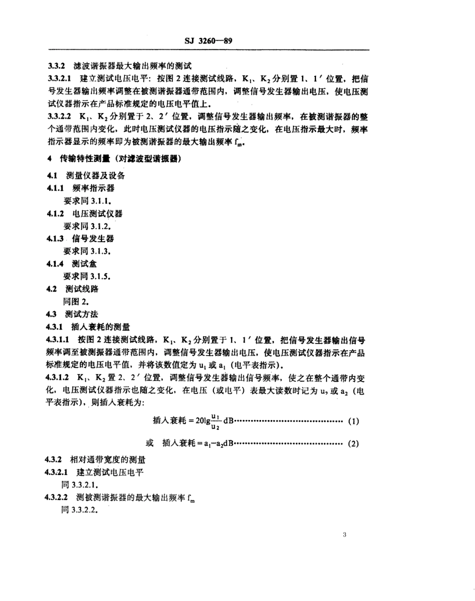 【电子行业军用标准】SJ 3260-1989 音叉、音片谐振器电性能测试方法.pdf_第3页