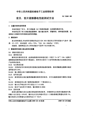 【电子行业军用标准】SJ 3260-1989 音叉、音片谐振器电性能测试方法.pdf