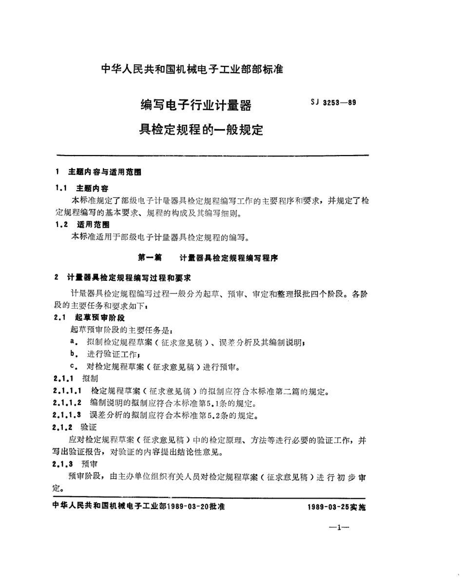【电子行业军用标准】SJ 3253-1989 编写电子行业计量器具检定规程的一般规定.pdf_第2页