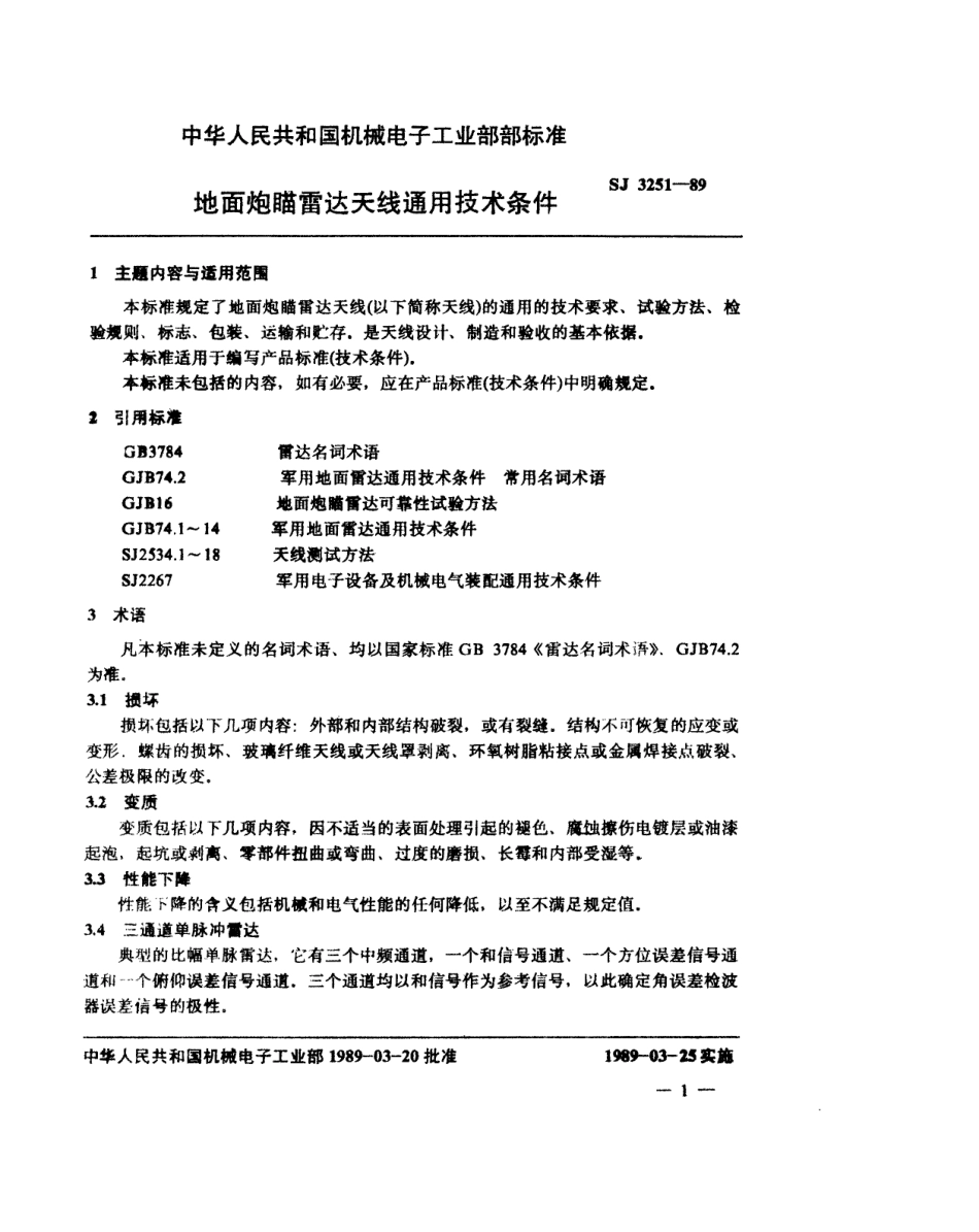【电子行业军用标准】SJ 3251-1989 地面炮瞄雷达天线通用技术条件.pdf_第2页