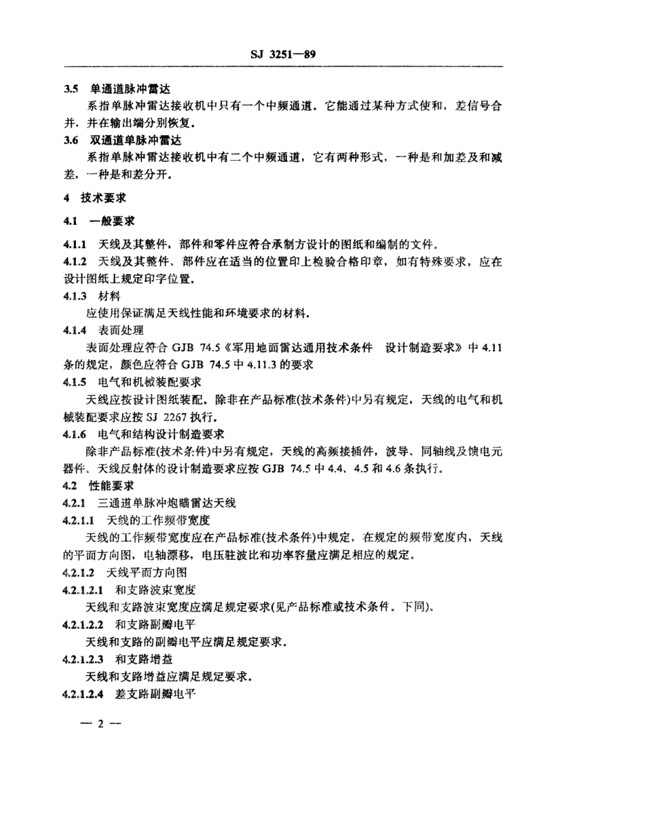 【电子行业军用标准】SJ 3251-1989 地面炮瞄雷达天线通用技术条件.pdf_第3页