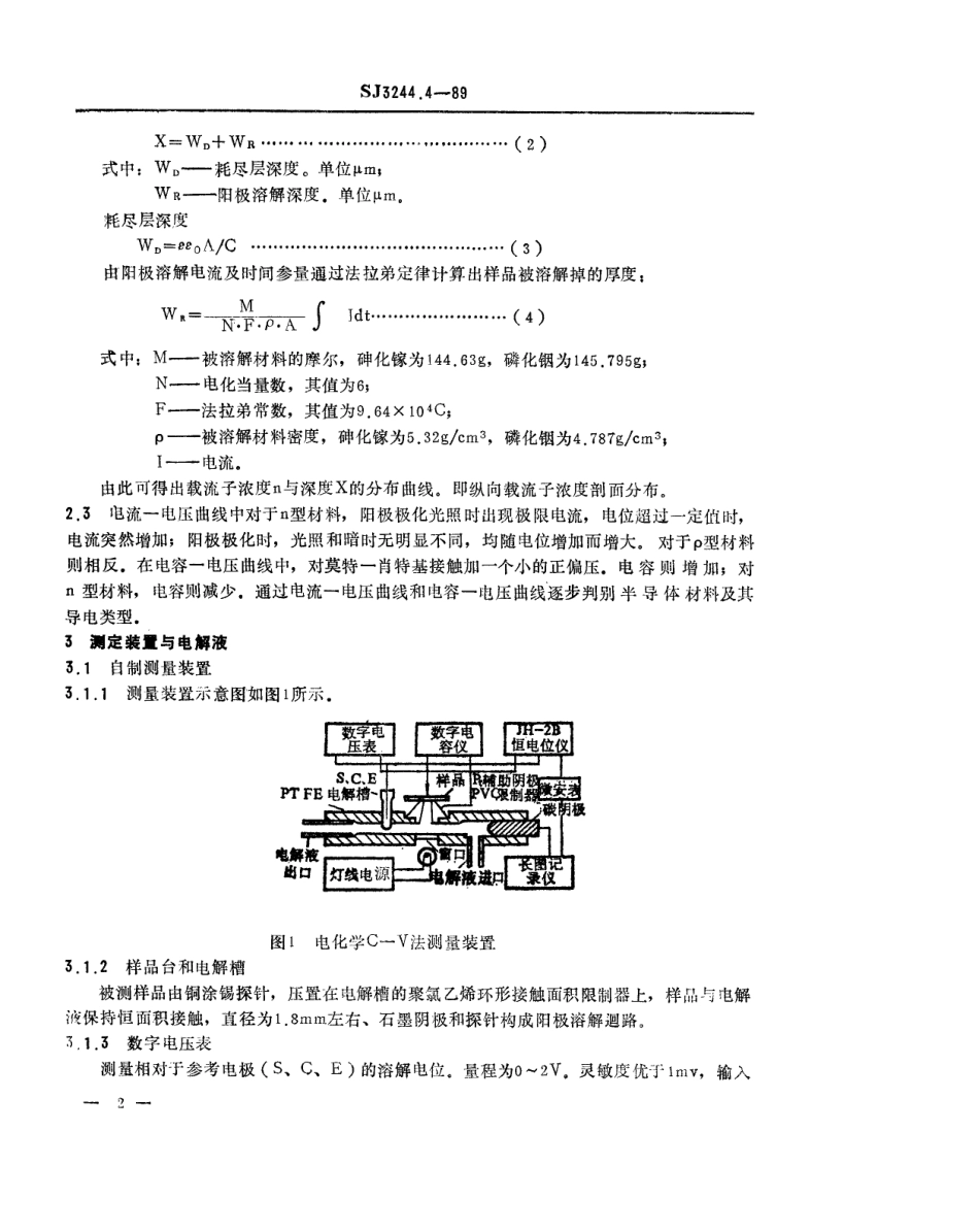 【电子行业军用标准】SJ 3244.4-1989 砷化镓和磷化铟材料载流子浓度剖面分布的测试方法-电化学电压电容法.pdf_第2页