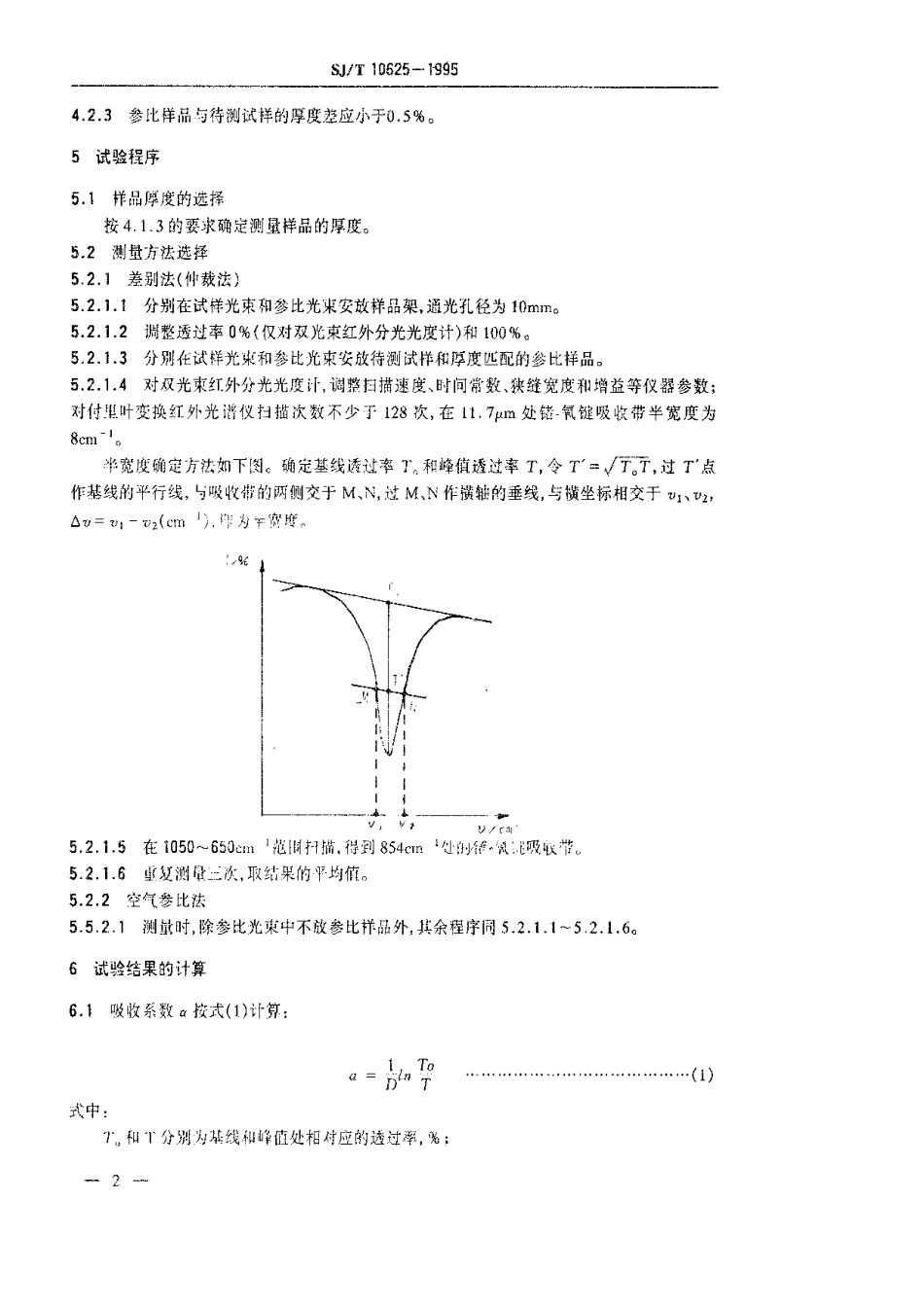 【电子行业军用标准】SJT 10625-1995 锗单晶中间隙氧含量的红外吸收测量方法.pdf_第3页
