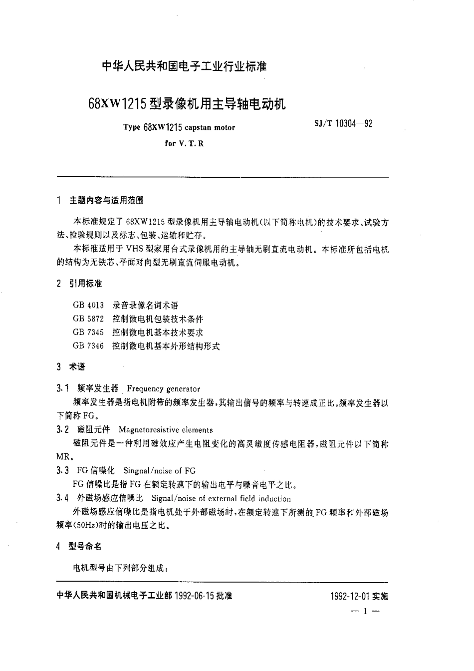 SJT 10304-1992 68XW1215型录像机用主导轴电动机.pdf_第2页