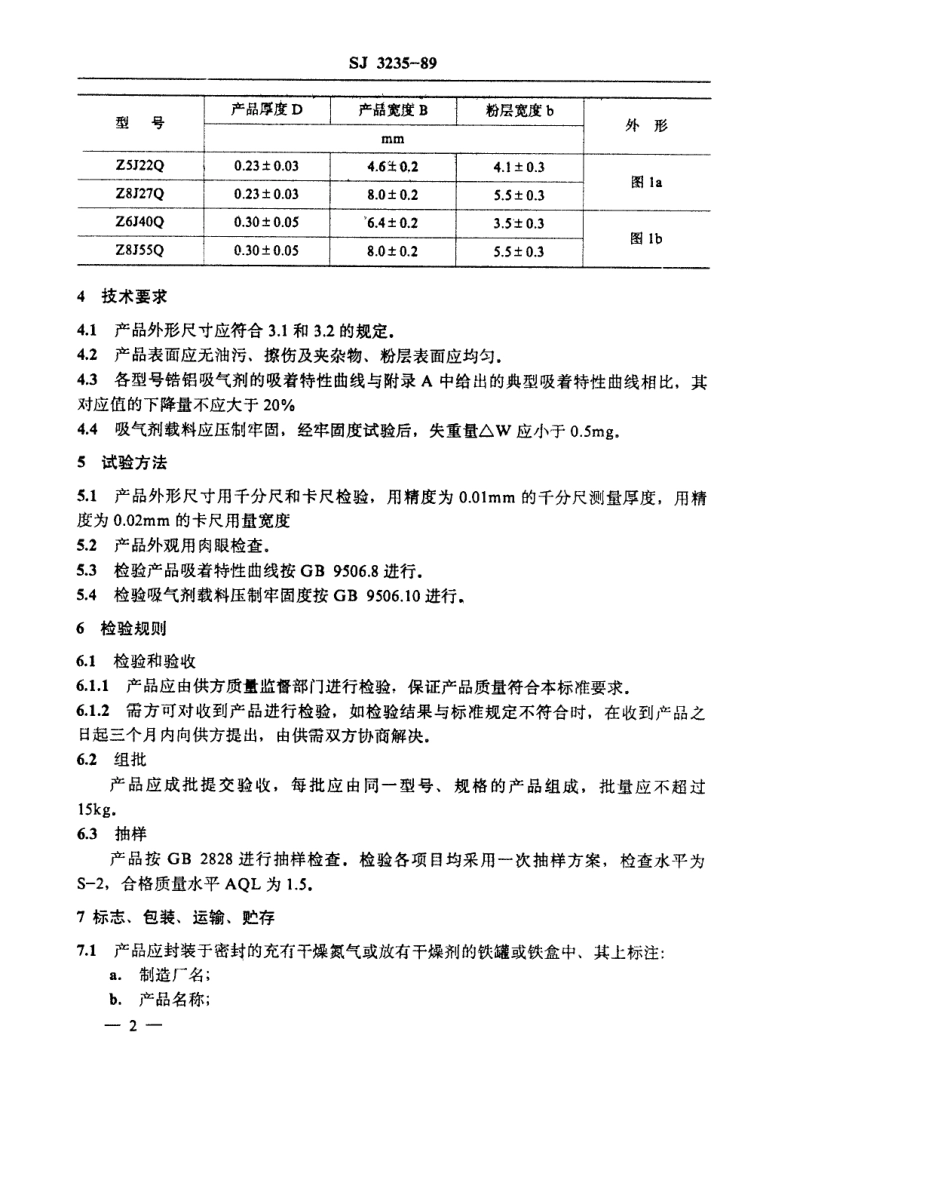 【电子行业军用标准】SJ 3235-1989 带状锆铝吸气剂.pdf_第3页