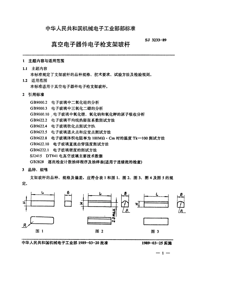【电子行业军用标准】SJ 3233-1989 真空电子器件电子枪支架玻杆.pdf_第2页