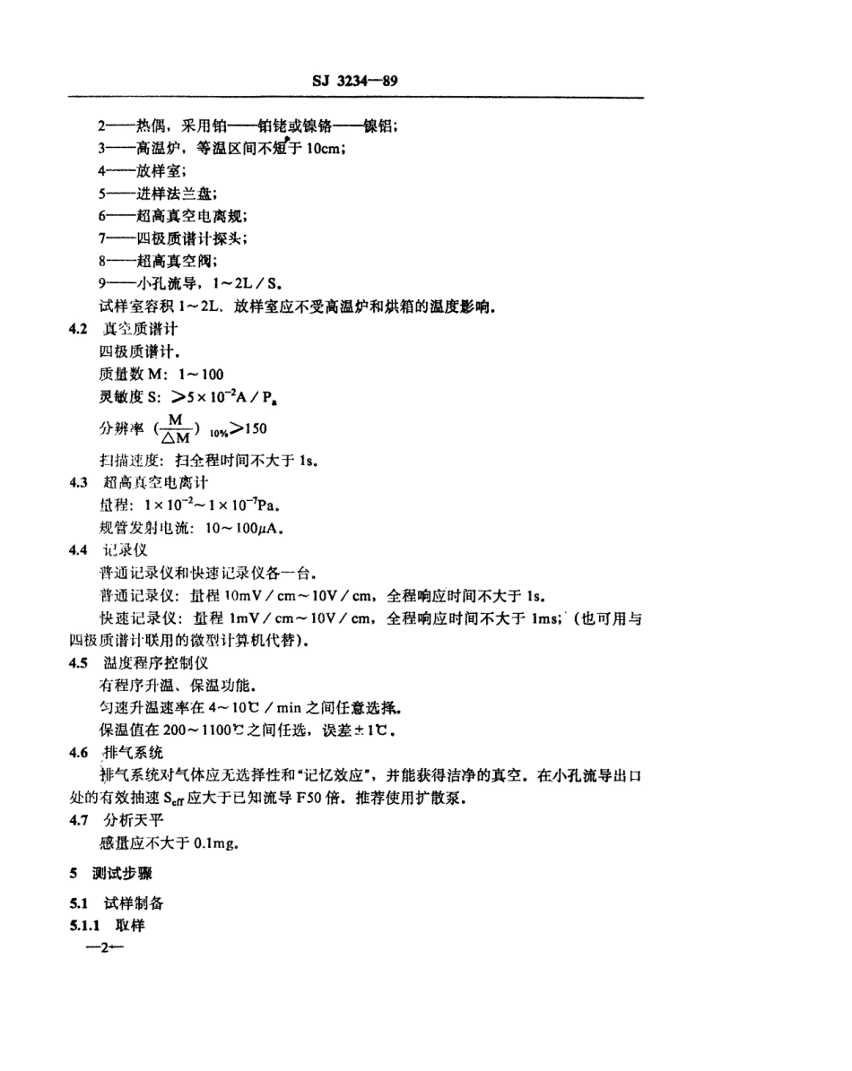 【电子行业军用标准】SJ 3234-1989 电子材料真空放气性能的动态测试方法.pdf_第3页