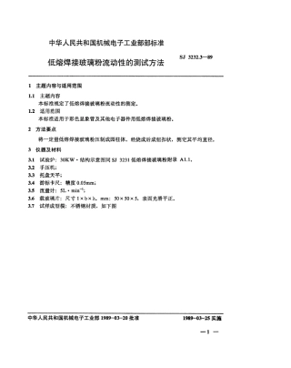 【电子行业军用标准】SJ 3232.3-1989 低熔焊接玻璃粉流动性的测试方法.pdf