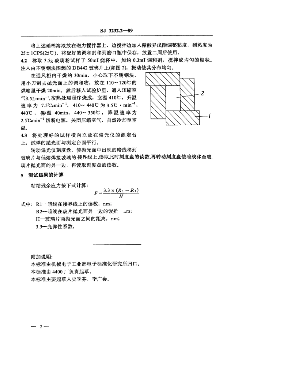 【电子行业军用标准】SJ 3232.2-1989 低熔焊接玻璃粉粘结残余应力的测试方法.pdf_第2页
