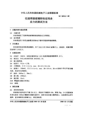 【电子行业军用标准】SJ 3232.2-1989 低熔焊接玻璃粉粘结残余应力的测试方法.pdf
