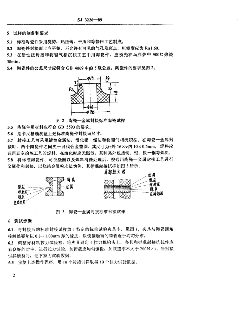 【电子行业军用标准】SJ 3226-1989 陶瓷-金属封接抗拉强度的测试方法.pdf_第3页