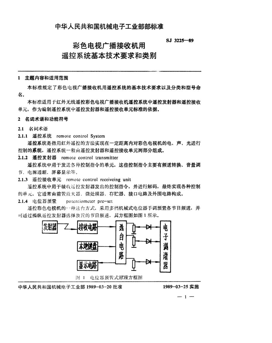 【电子行业军用标准】SJ 3225-1989 彩色电视广播接收机用遥控系统基本技术要求和类别.pdf_第2页