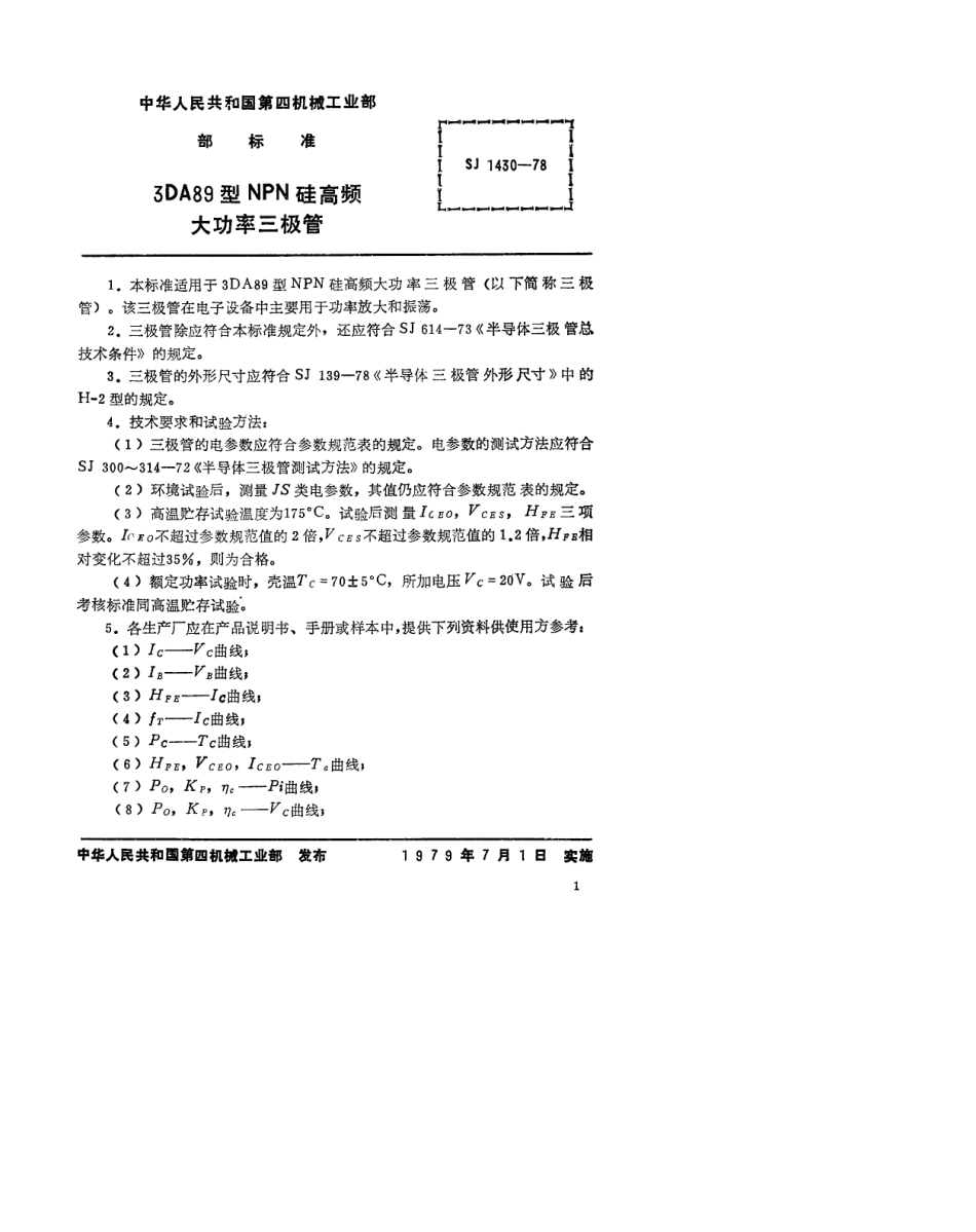 【电子行业军用标准】SJ 1430-1978 3DA89型NPN硅高频大功率三极管.pdf.pdf_第1页