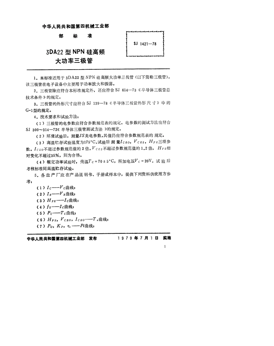 【电子行业军用标准】SJ 1421-1978 3DA22型NPN硅高频大功率三极管.pdf.pdf_第1页