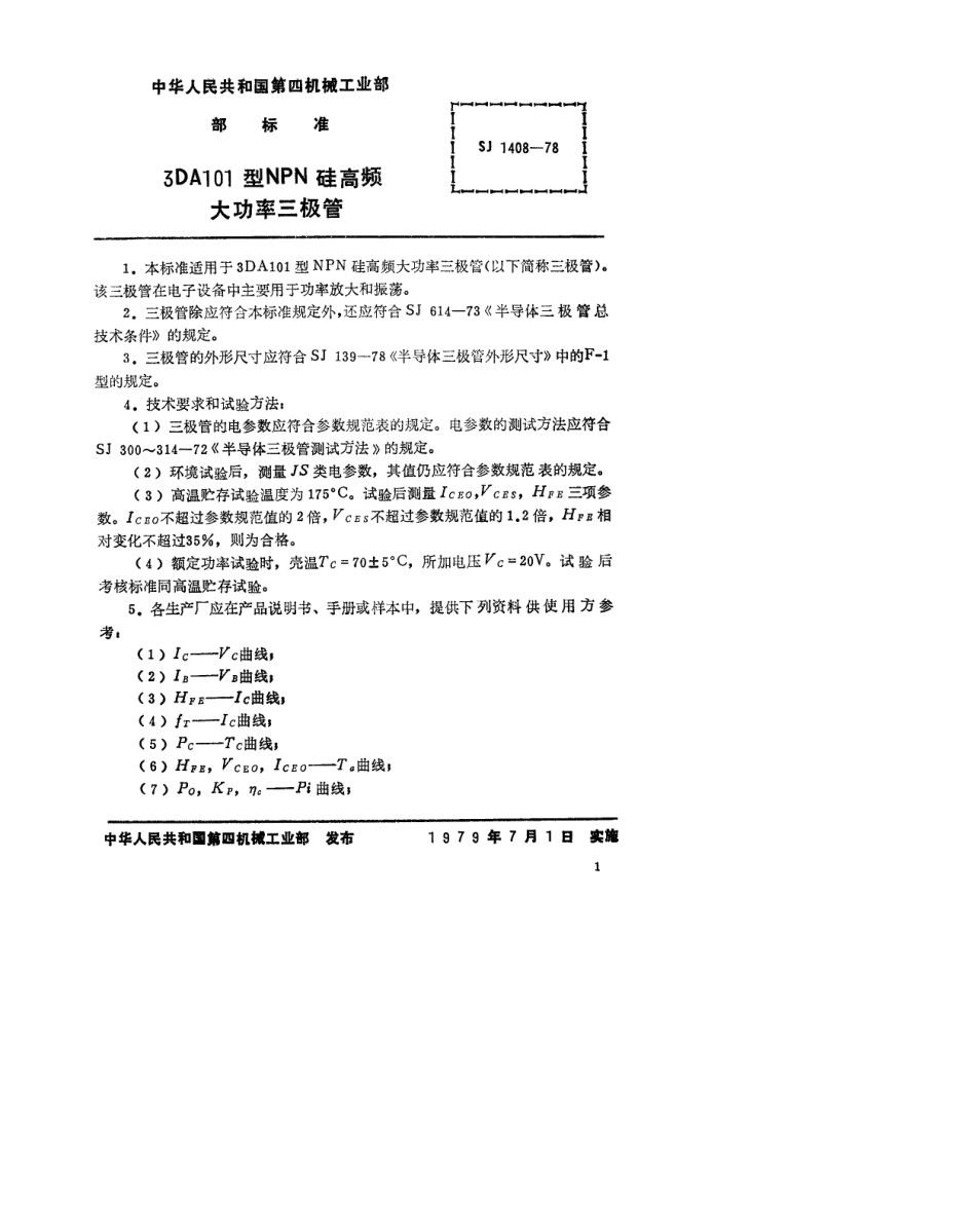 【电子行业军用标准】SJ 1408-1978 3DA101型NPN硅高频大功率三极管.pdf.pdf_第1页