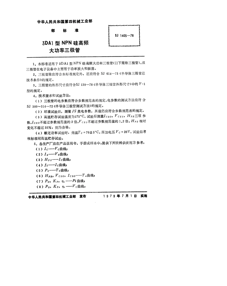 【电子行业军用标准】SJ 1405-1978 3DA1型NPN硅高频大功率三极管.pdf.pdf_第2页