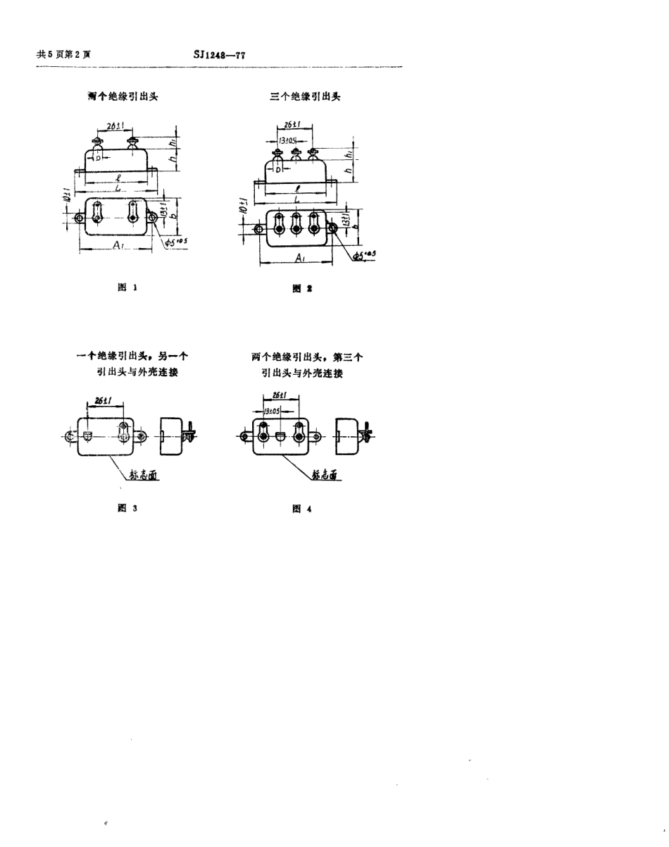 【电子行业军用标准】SJ 1248-1977 CZ41型密封纸介电容器.pdf.pdf_第2页