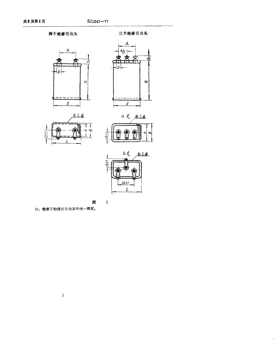 【电子行业军用标准】SJ 1247-1977 CZ40型密封纸介电容器.pdf.pdf_第2页