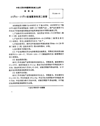 【电子行业军用标准】SJ 1228-1977 2AP30～2AP31型锗宽带检波二极管.pdf.pdf
