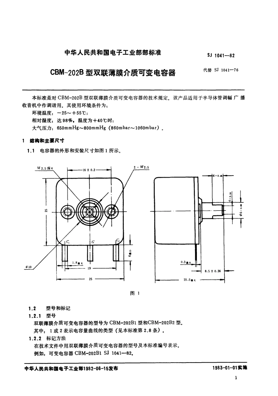【电子行业军用标准】SJ 1041-1982 CBM-202型双联薄膜介质可变电容器.pdf.pdf_第2页