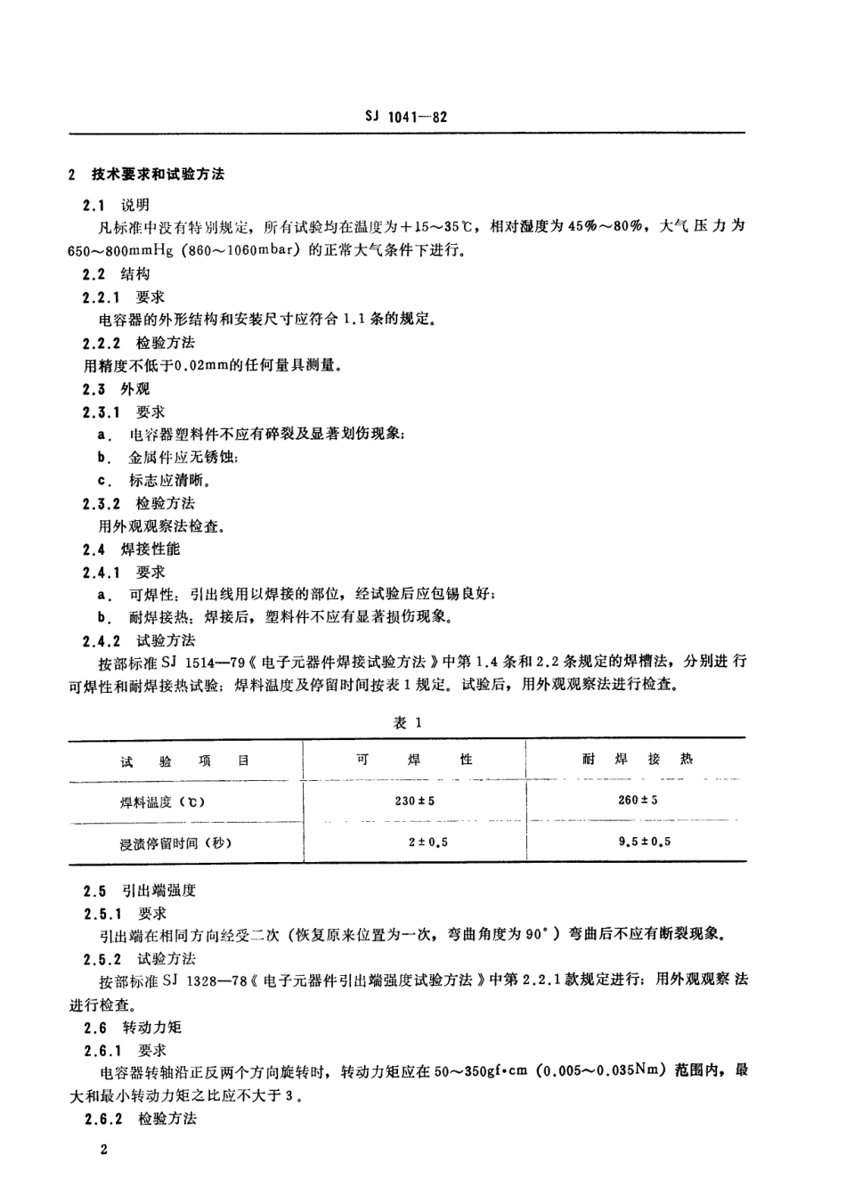 【电子行业军用标准】SJ 1041-1982 CBM-202型双联薄膜介质可变电容器.pdf.pdf_第3页