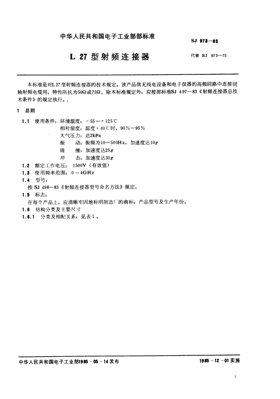 【电子行业军用标准】SJ 973-1985 L27型射频连接器.pdf.pdf_第2页