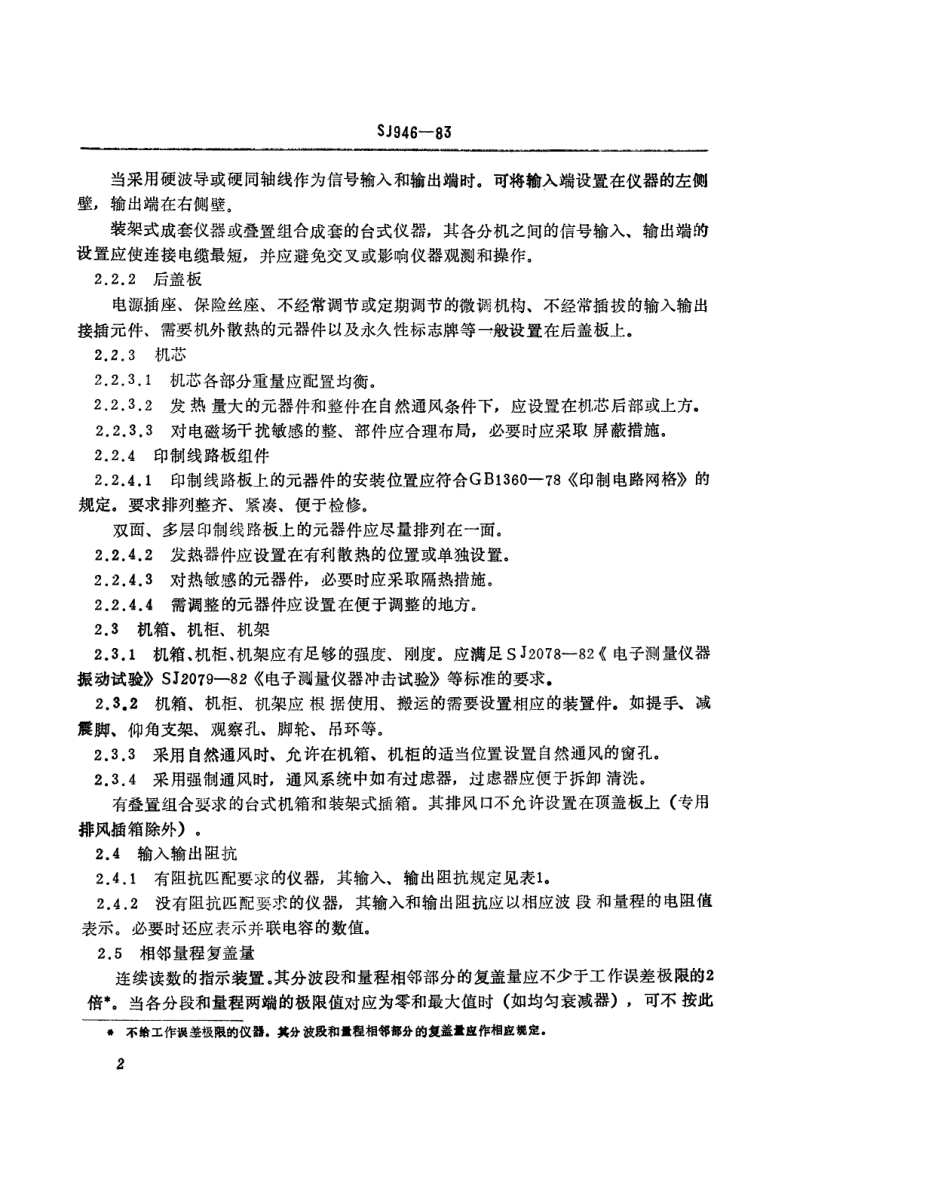 【电子行业军用标准】SJ 946-1983 电子测量仪器电气、机械结构基本要求.pdf.pdf_第3页