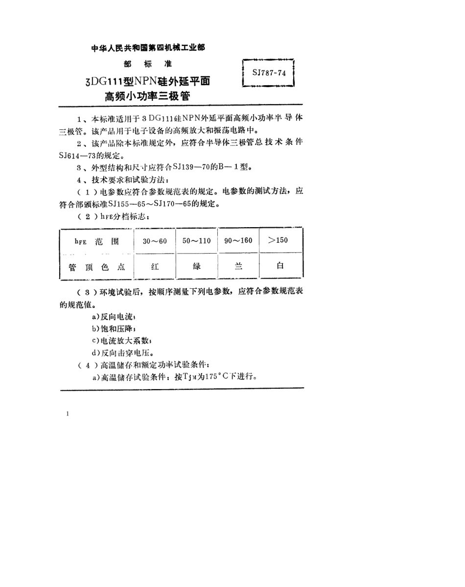【电子行业军用标准】SJ 787-1974 3DG111型NPN硅外延平面高频小功率三极管.pdf_第1页