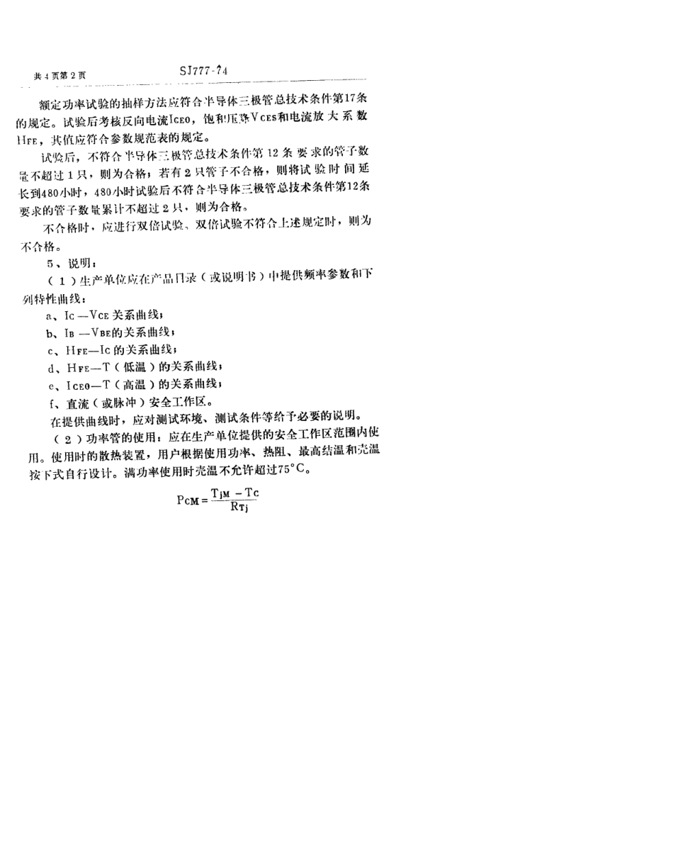 【电子行业军用标准】SJ 777-1974 3DD68型和3DD69型NPN硅外延平面低频大功率三极管.pdf_第2页