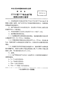 【电子行业军用标准】SJ 772-1974 3DD61型NPN硅合金扩散低频大功率三极管.pdf