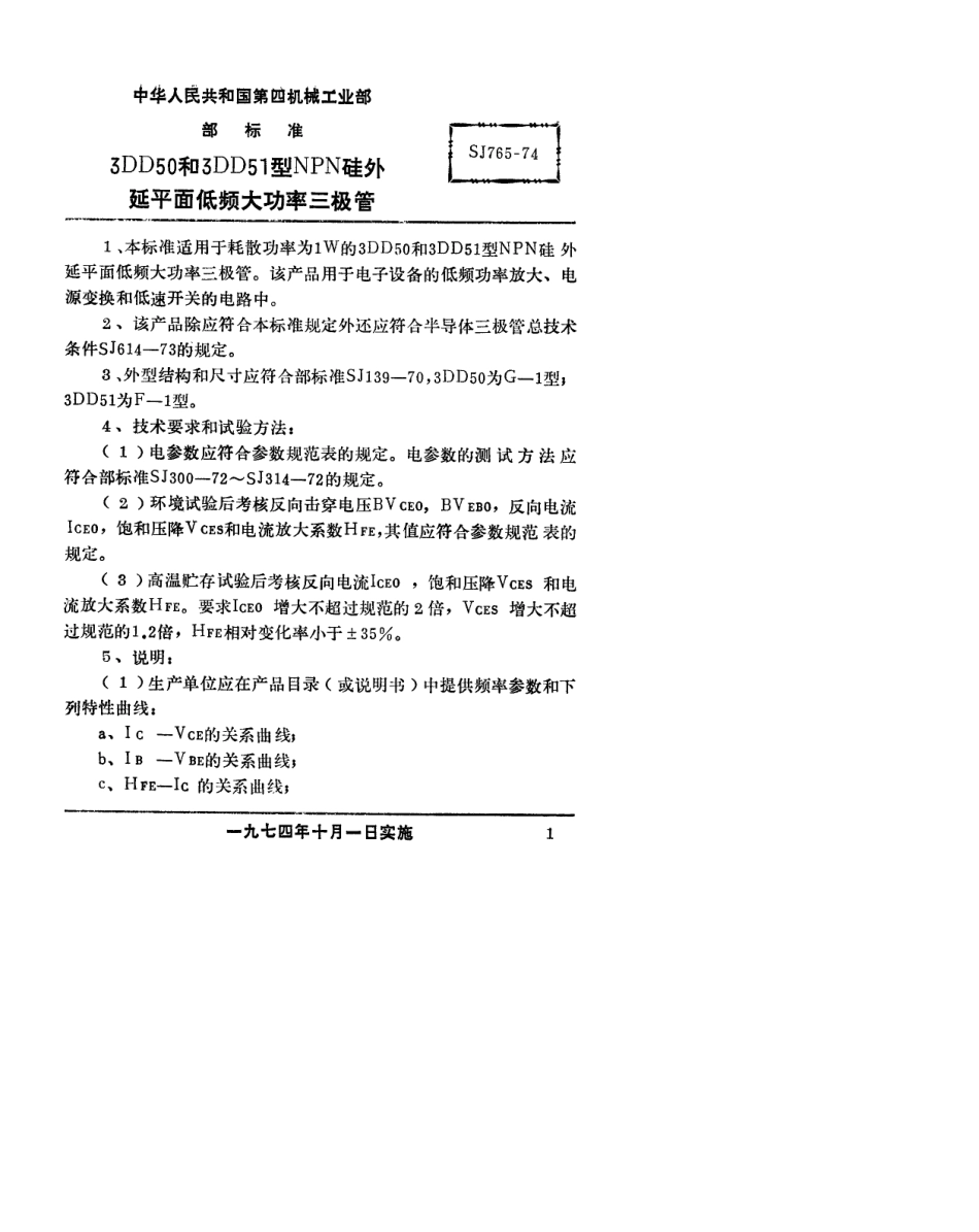 【电子行业军用标准】SJ 765-1974 3DD50型和3DD51型NPN硅外延平面低频大功率三极管.pdf_第2页