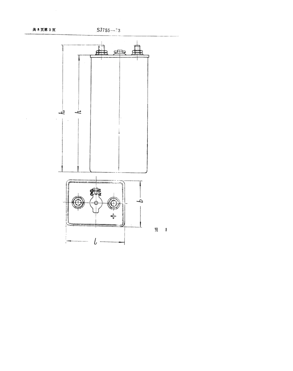 【电子行业军用标准】SJ 755-1973 碱性铁镍单体蓄电池.pdf_第3页