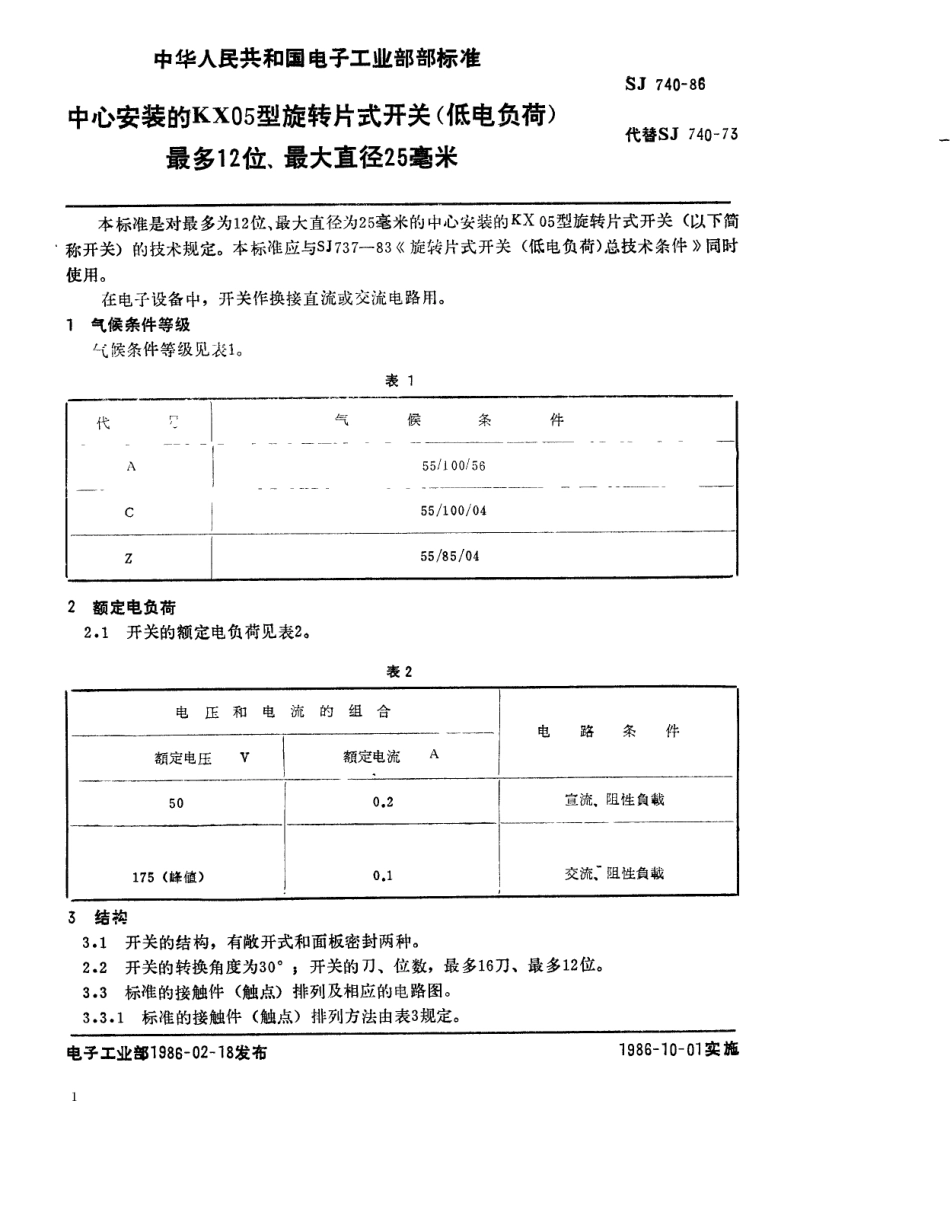 【电子行业军用标准】SJ 740-1986 中心安装的KX05型旋转片式开关(低电负荷) 最多12位、最大直径25毫米.pdf_第1页