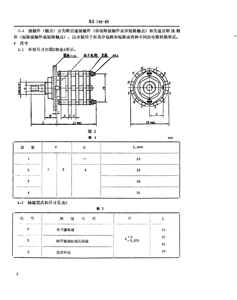 【电子行业军用标准】SJ 740-1986 中心安装的KX05型旋转片式开关(低电负荷) 最多12位、最大直径25毫米.pdf_第3页
