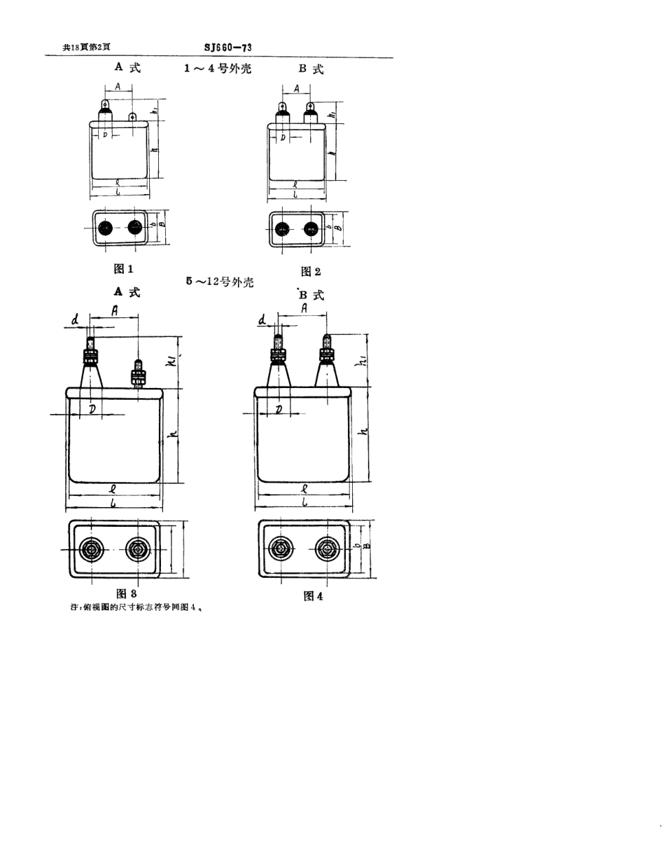 【电子行业军用标准】SJ 660-1973 CH82型高压密封复合介质电容器.pdf_第3页