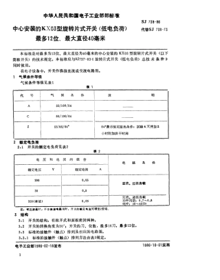 【电子行业军用标准】SJ 738-1986 中心安装的KX03型旋转片式开关(低电负荷) 最多2位、最大直径40毫米.pdf