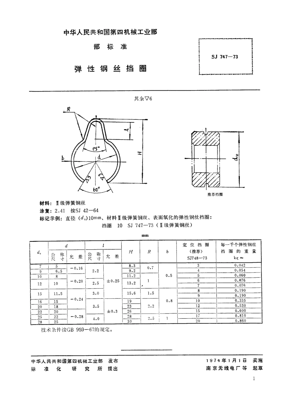 【电子行业军用标准】SJ 747-1973 弹性钢丝挡圈.pdf_第1页