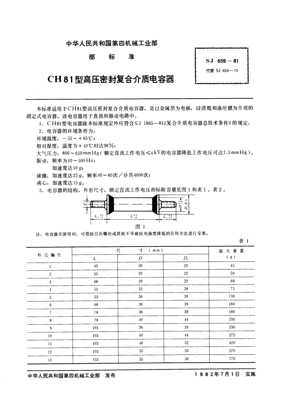 【电子行业军用标准】SJ 659-1981 CH81型高压密封复合介质电容器.pdf_第2页