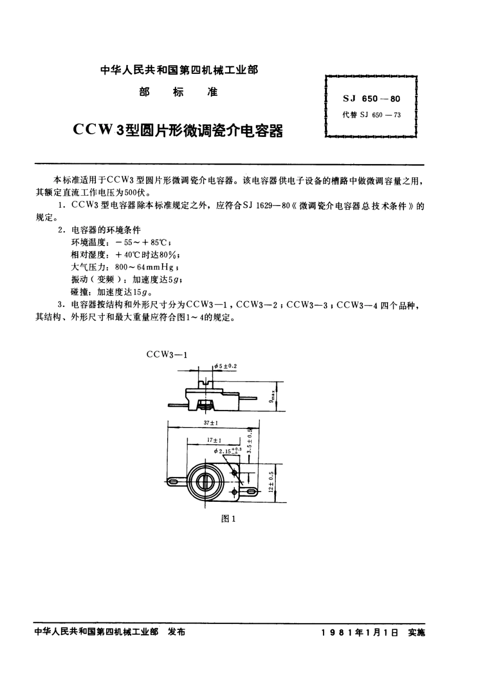【电子行业军用标准】SJ 650-1980 CCW3型圆片形微调瓷介电容器.pdf_第2页