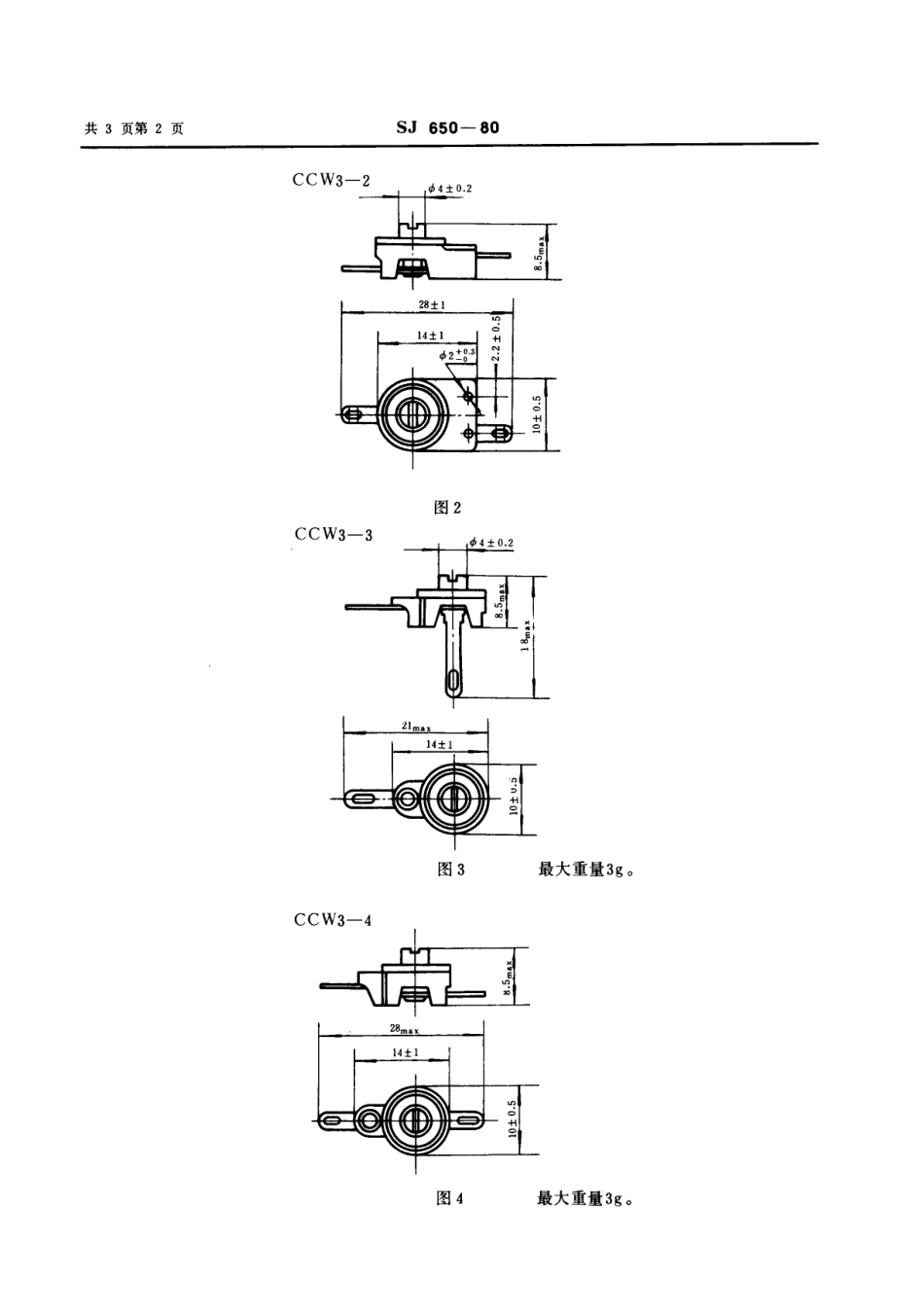 【电子行业军用标准】SJ 650-1980 CCW3型圆片形微调瓷介电容器.pdf_第3页