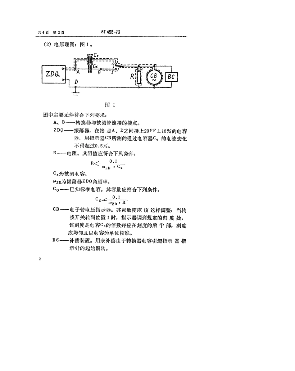 【电子行业军用标准】SJ 455-1973 高压整流管静态极间电容的测试方法.pdf_第2页