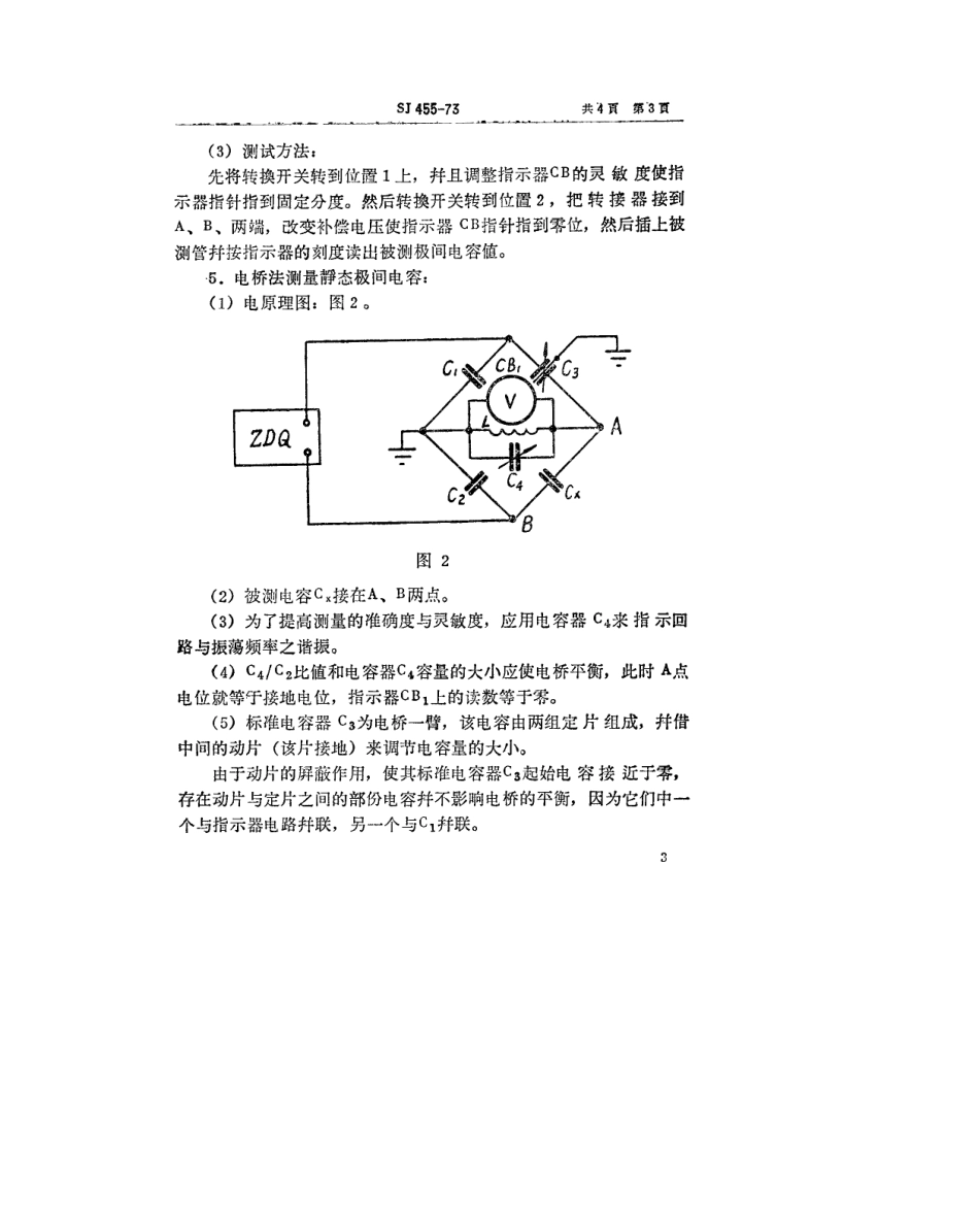 【电子行业军用标准】SJ 455-1973 高压整流管静态极间电容的测试方法.pdf_第3页