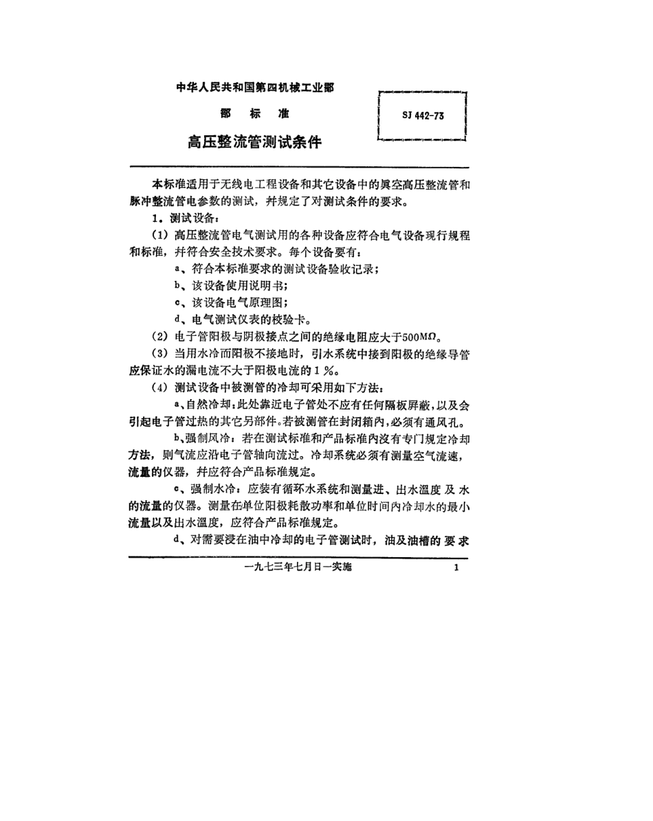 【电子行业军用标准】SJ 442-1973 高压整流管测试方法.pdf_第2页